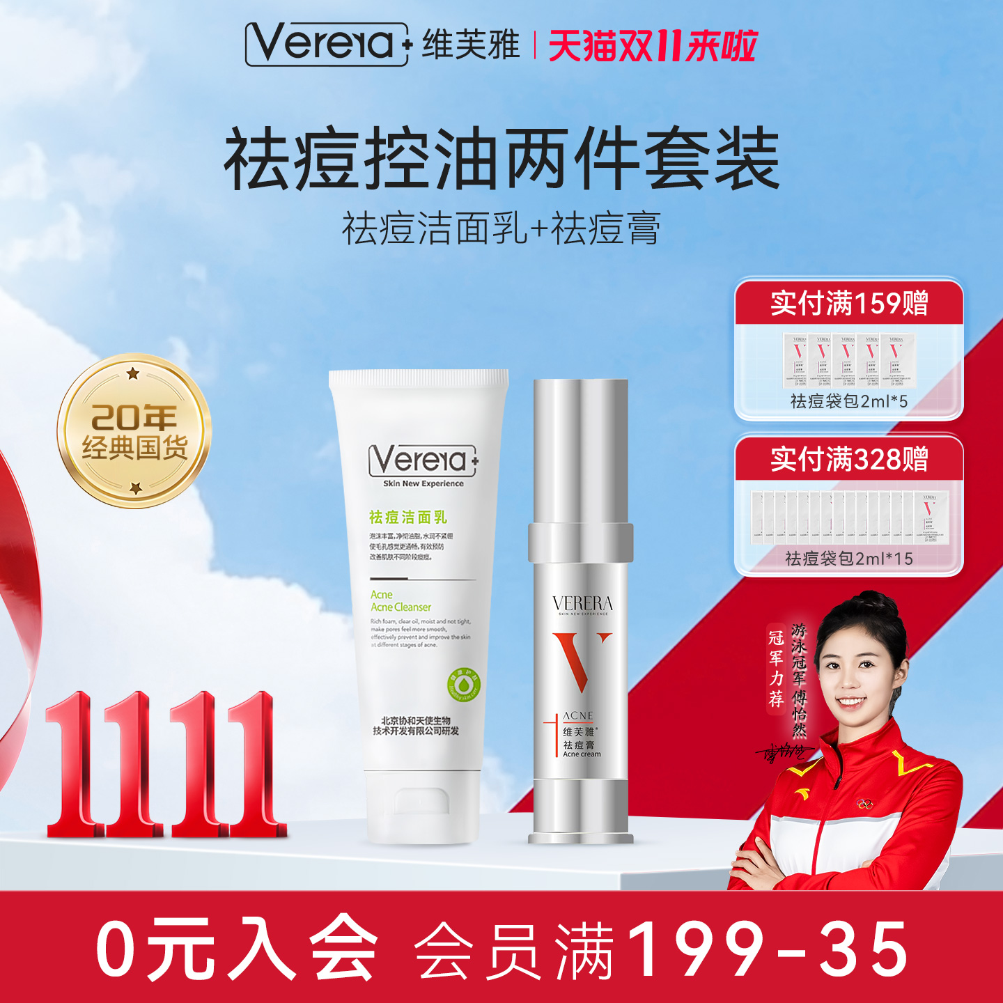 维芙雅祛痘洗面奶祛痘膏两件套