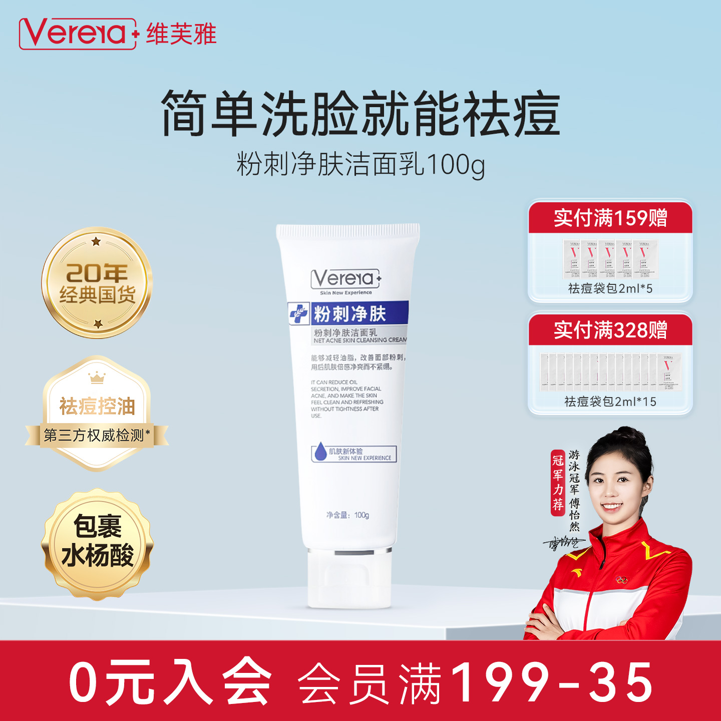 维芙雅水杨酸祛痘洗面奶女男士专用洁面控油黑头粉刺正品旗舰店