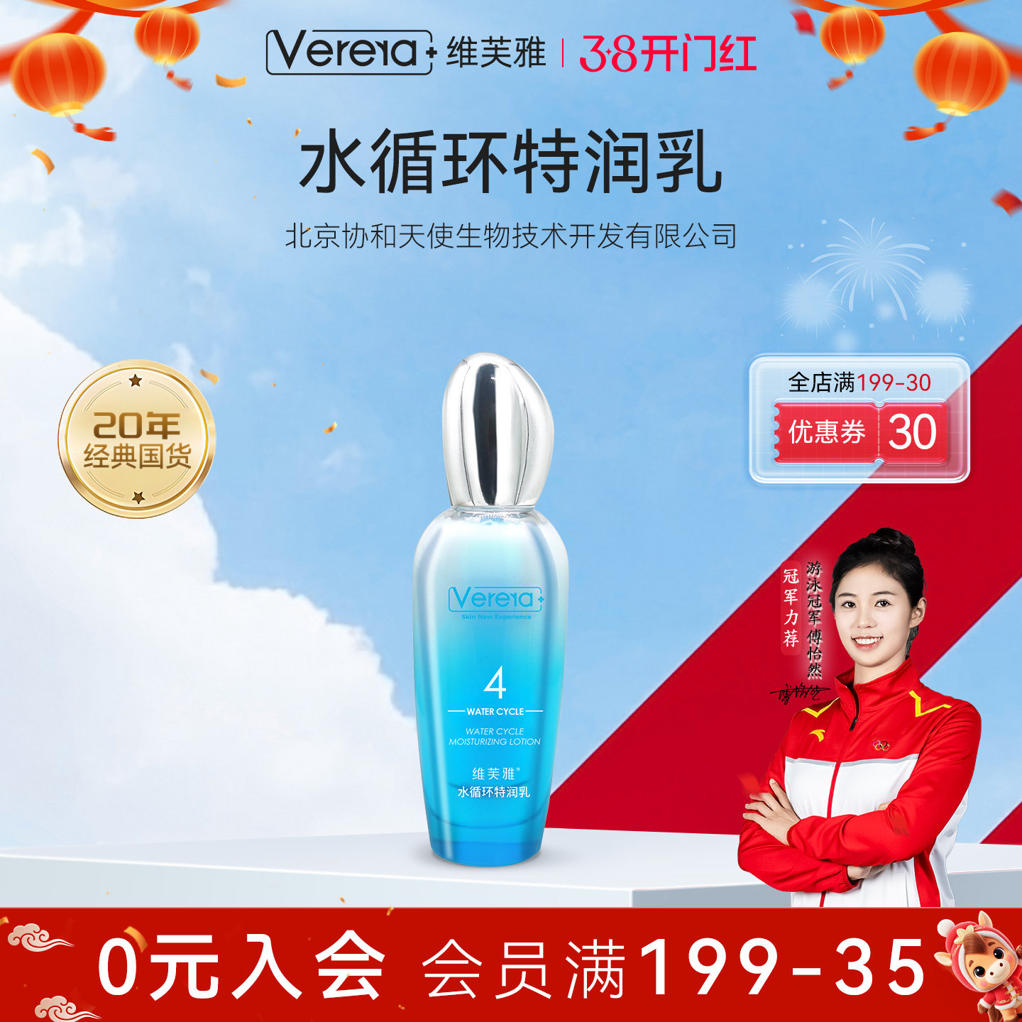 维芙雅水循环特润乳110ml补水保湿柔爽肤乳液正品官方旗舰店