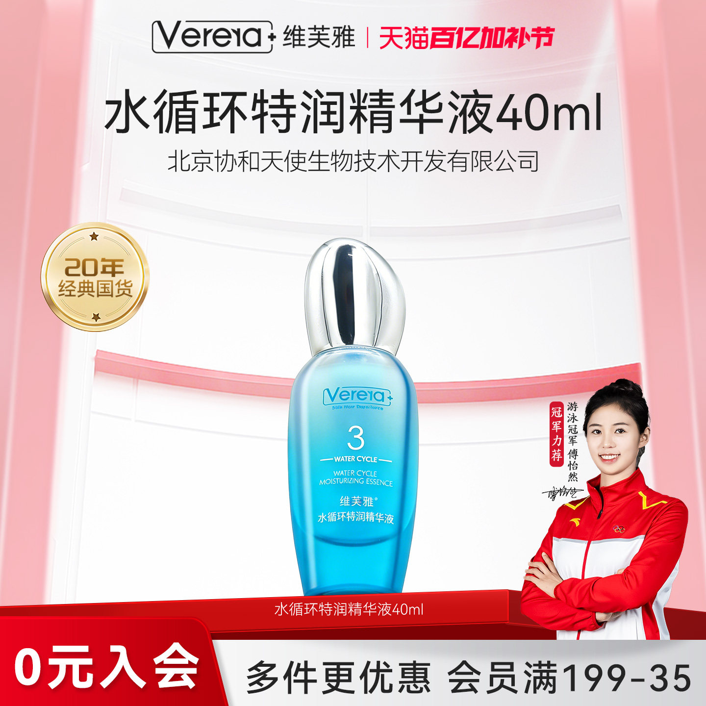维芙雅水循环特润精华液面部精华水保湿正品官方旗舰店国货老品牌