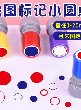 实心圆空心圆箭头光敏章工程制图绘图小圆点章图纸标记圆圈工具图画标签万次印圆点印章盖印颜色红点记号