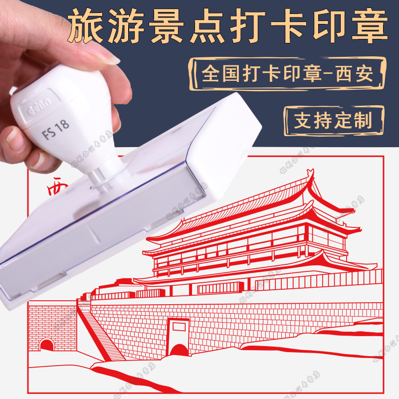 西安景区地标打卡印章文创纪念