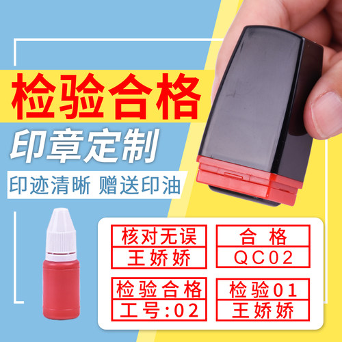 检验合格QC01工号行号章刻章双排光敏私章定制工号章行号章姓名印章定刻签名手写个人私章定制送印油