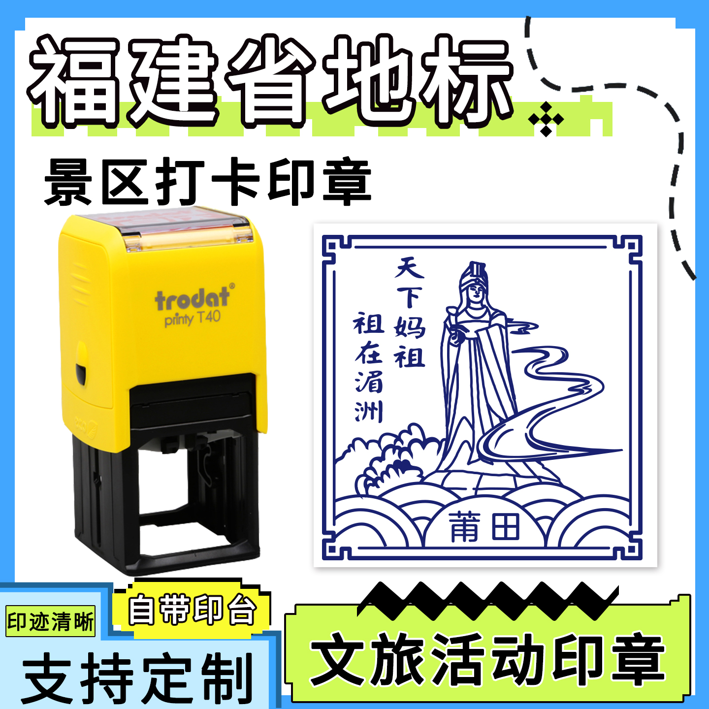 福建省莆田南靖土楼打卡印章厦门南平龙岩福州三坊七巷各市景区明信片城市风地标建筑打卡回墨渐变印章定制