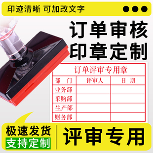 订单评审专用章生产图纸受控图纸报价审批物料标识样品报价审批工程生效日期文件项目负责人审批人印章定制