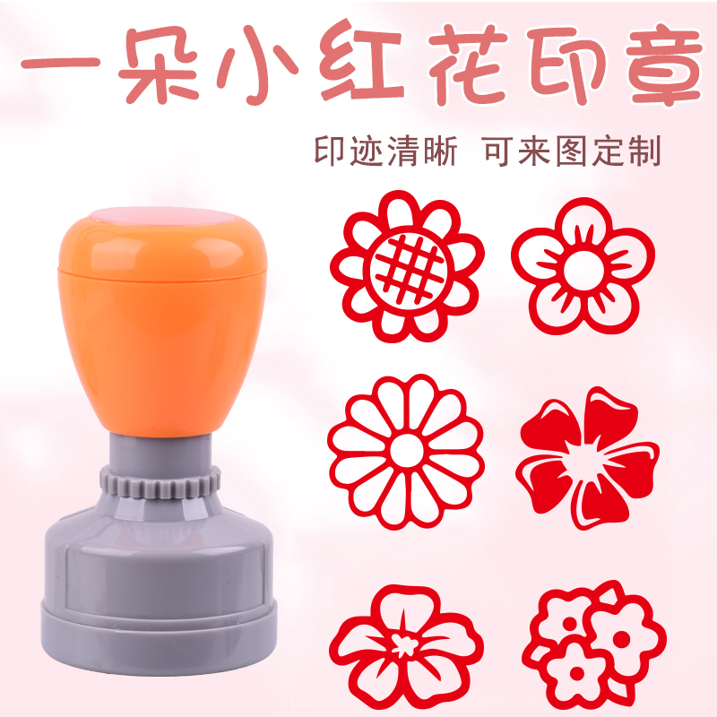 铭创光敏小红花印迹清晰印章