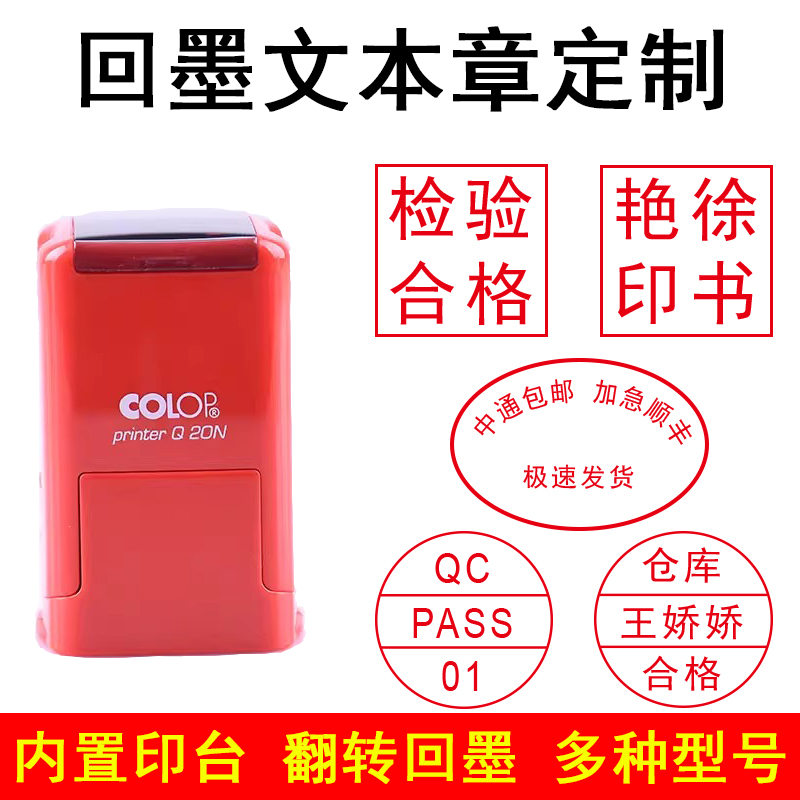 刻乐圃检验合格翻转回墨印章