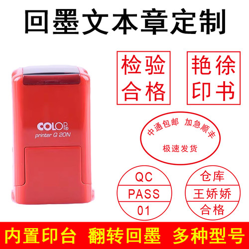 刻乐圃检验合格翻转回墨印章