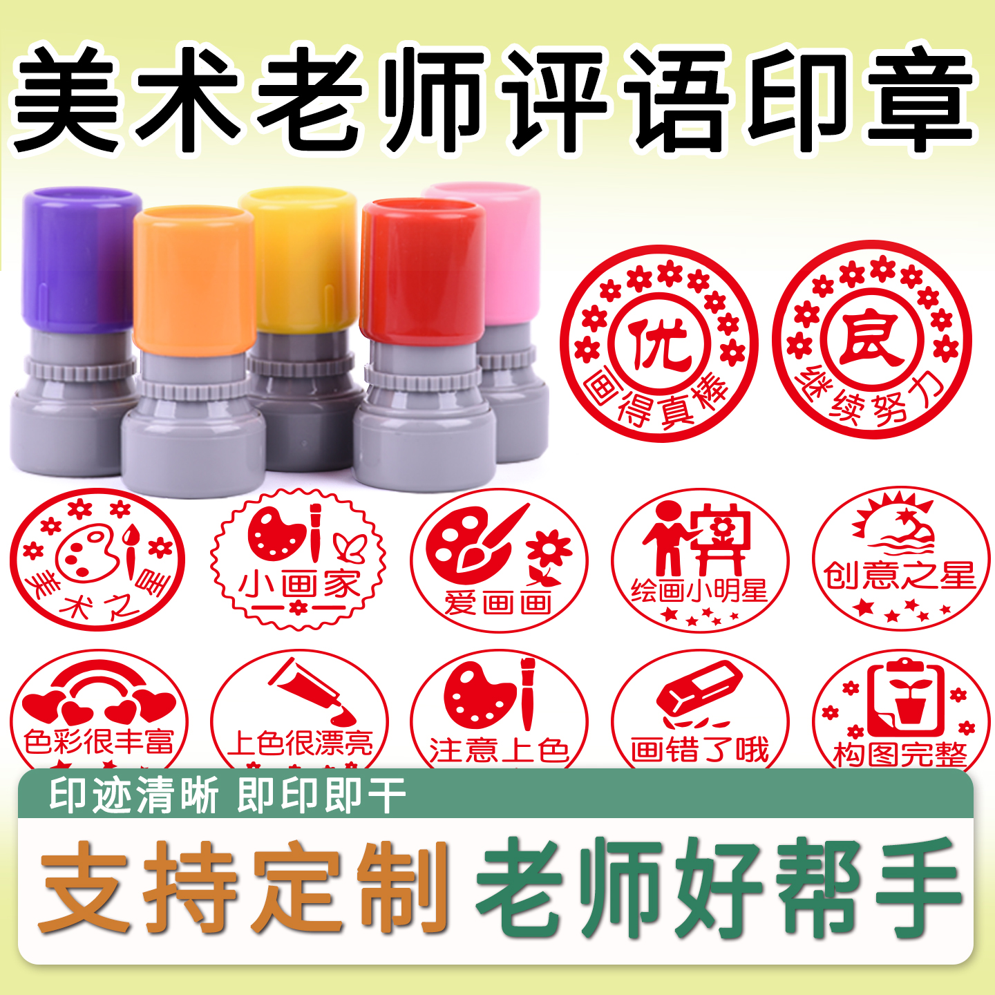 美术老师评语印章圆形卡通章