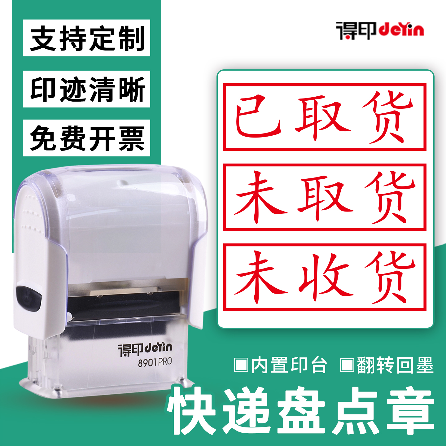 快递未收货未取货印章定制已扫描已录入已出库已入库快递盘点章验收通用章办公回墨翻转自动出油自带印台印章