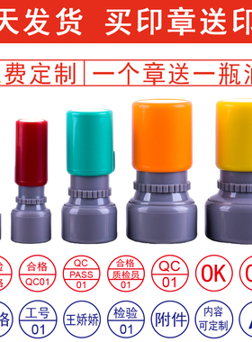 定制检验合格章QCPASS质检小圆章定制数字刻字小印章定做字母工号章中英文名字小圆章红蓝黑光敏印章