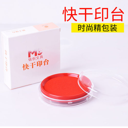 快干印台按手印铭创印章