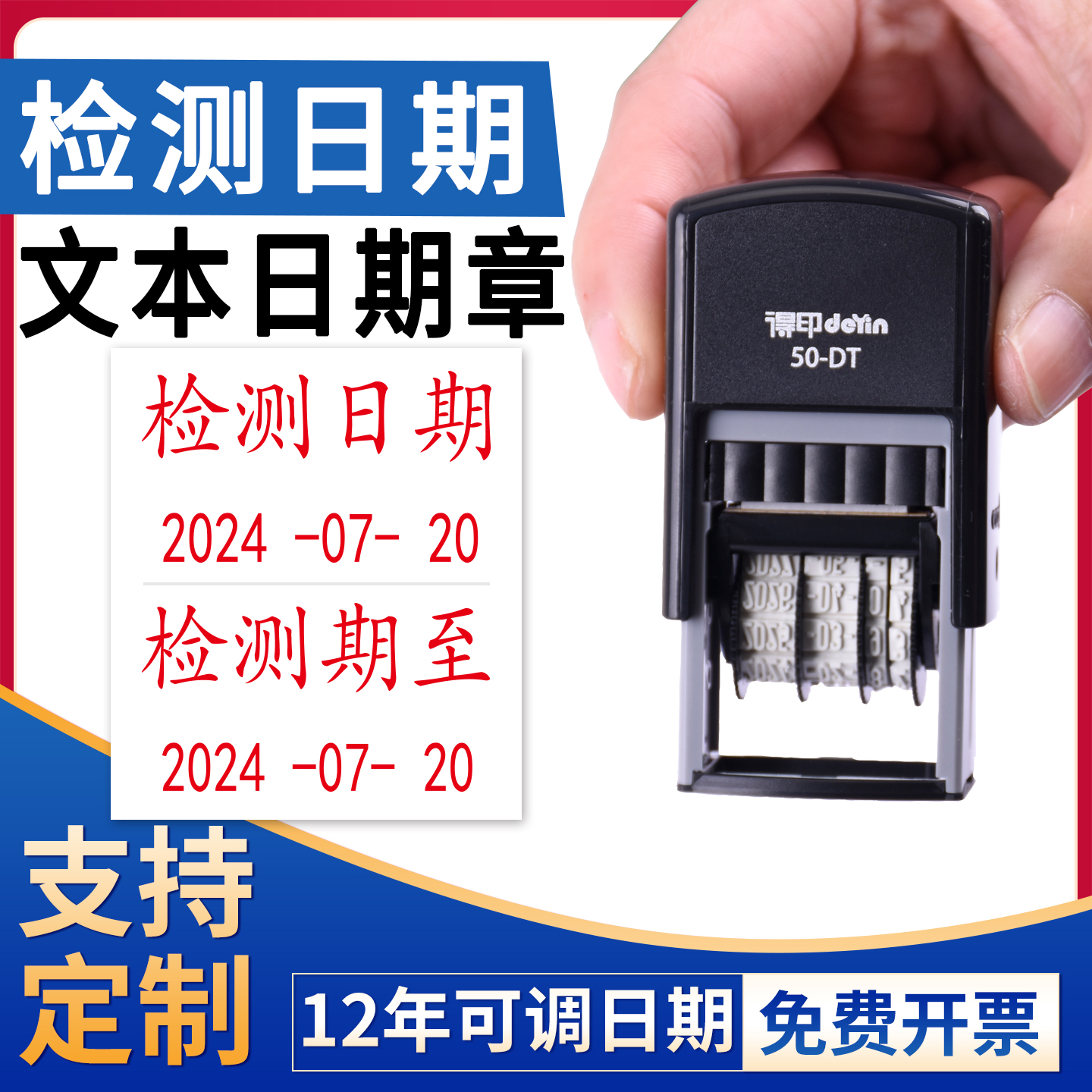 检测日期检测期至得印50日期印章12年日期可调节印章发货日期完工日期失效日期过期日期受控日期章定制