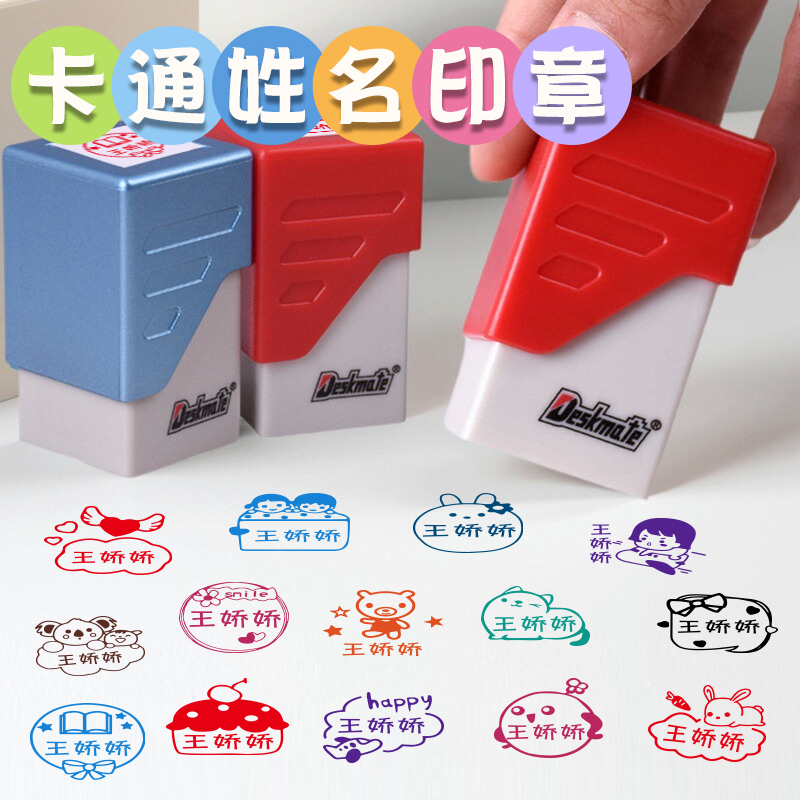 儿童卡通姓名光敏印章
