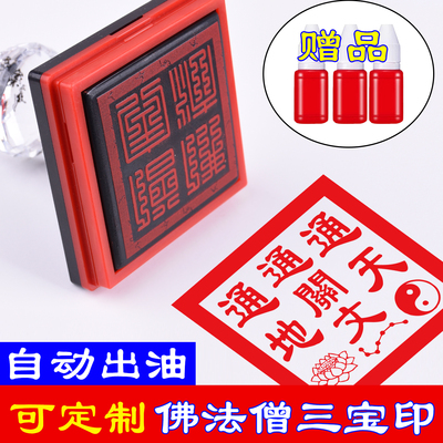 通关文印佛法僧三宝印章九天玄女胡黄常蟒光敏印章道经师宝雷霆都司地藏王盖章自动出油印章定刻