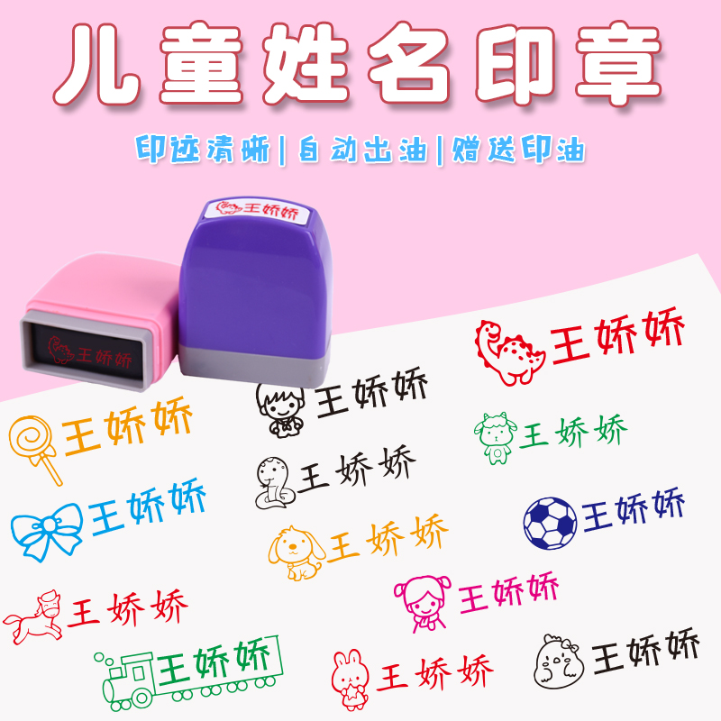 铭创儿童姓名即印即干印章