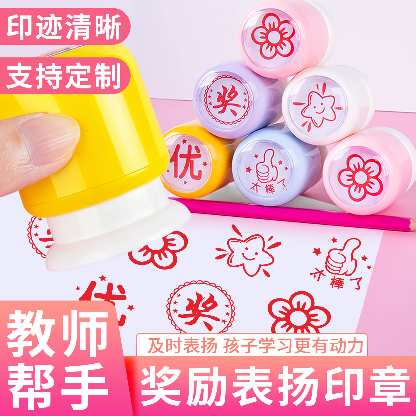 幼儿园老师儿童奖励星星教师鼓励奖字印章小红花印章奖励评语表扬孩子印章定制奖章儿童奖励卡通大拇指太棒了