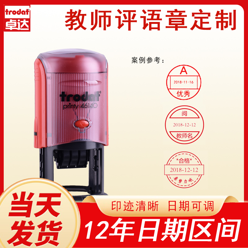 卓達日期卓達可調節鼓勵