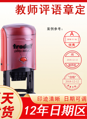 教师评语印章可调日期回墨印章46130 46140 46145卡通可爱幼儿园老师鼓励评语印章抖音签字神器卓达定制