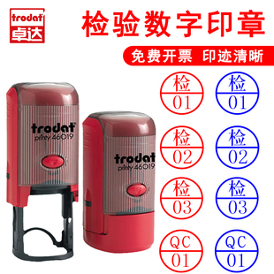 QC蓝色红色工厂车间检测员用流水线使用 十个套装 卓达回墨检验员质检数字章检01 20数字印章五个套装