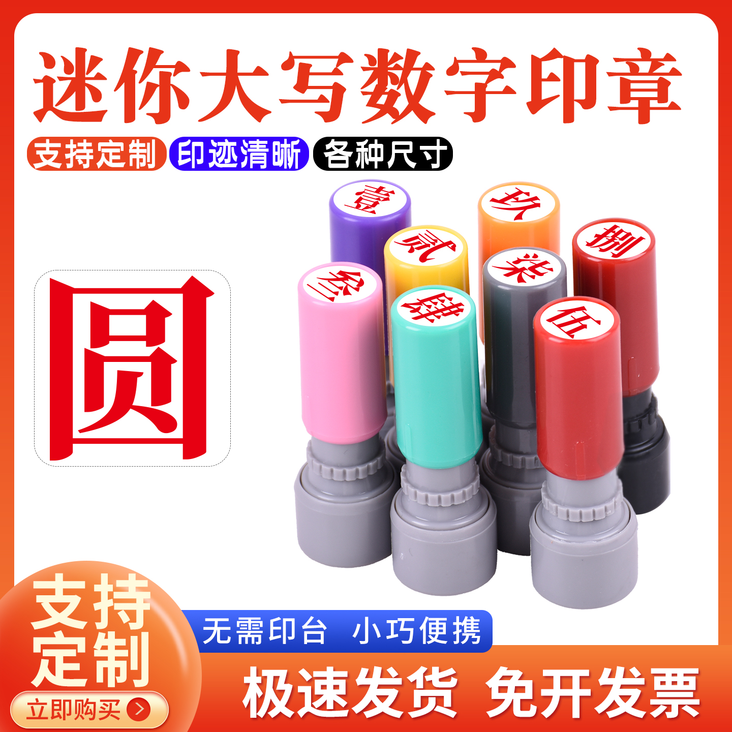 数字大写数字壹贰叁肆伍陆柒捌玖拾佰仟圆角光敏印章印章定制汉字教师标记手帐页码号码定制小号9mm印章