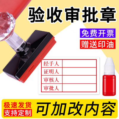 经手人证明人审核人审批人验收审批印章财会报销财务用印章三联是表格年月日定制负责人送印油可定制光敏印章
