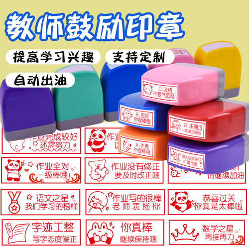 教师奖励长方形表扬印章定制
