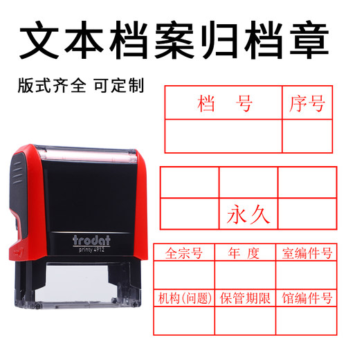 回墨印章档案归档章文字刻章