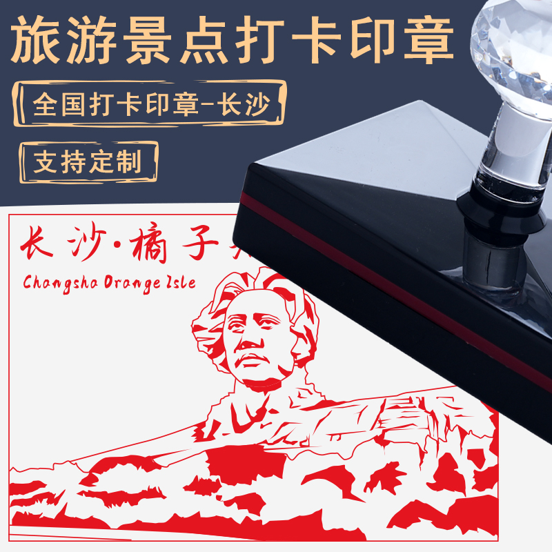 长沙景区景点地标印章铭创