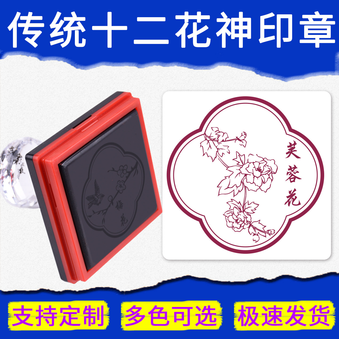 中国传统十二花神印章芙蓉花桃花杏花水仙花石榴花桂花牡丹传统古风花印章山茶花荷花打卡集章印章定制