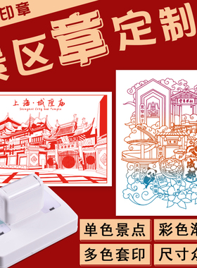 景区游园印章定制光敏渐变多色彩色印章套色景点打卡文创活动JJR大尺寸印章一章多色多型号明信片盖印定制