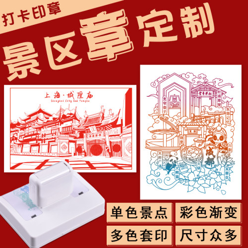 景区游园单色多色套色印章定制