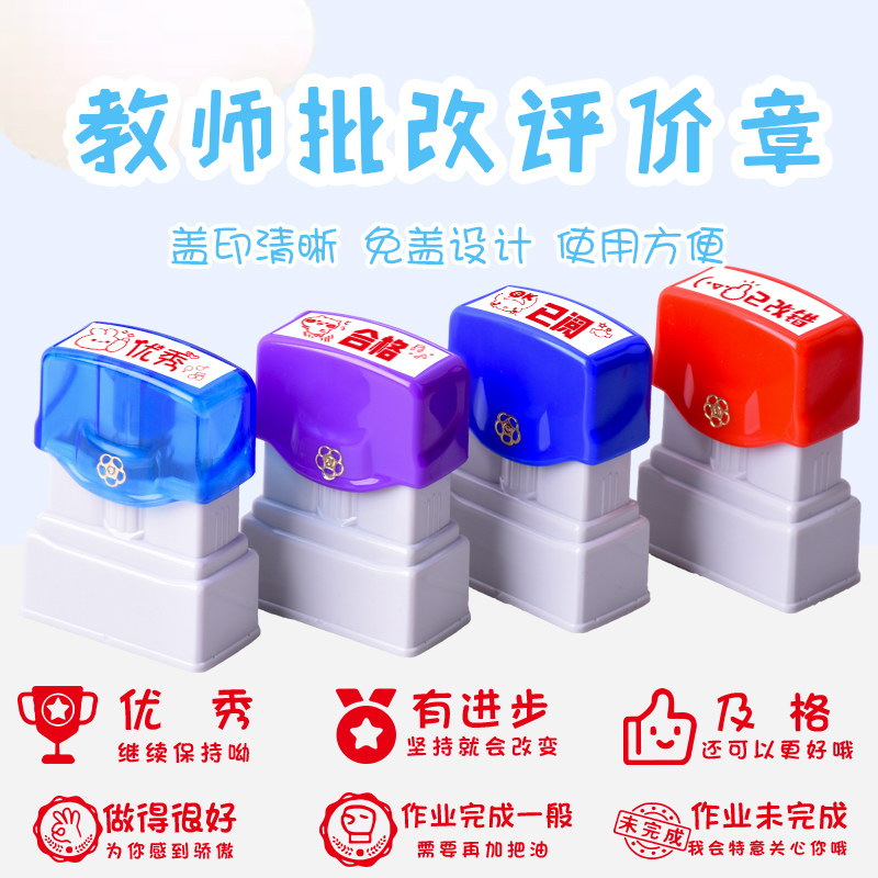 铭创教师批改作业印章