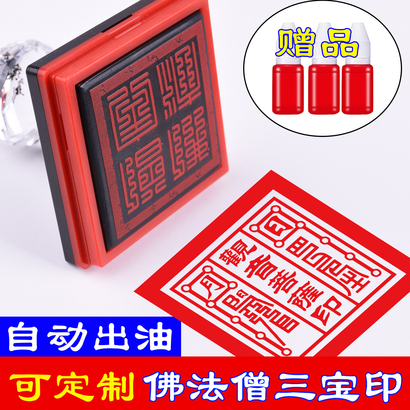 观音 菩萨印佛法僧三宝光敏印章道经师宝地藏王先天八卦后天阴阳鱼月