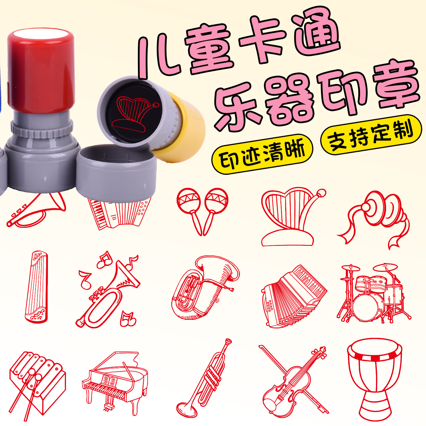 小朋友学习辨别乐器光敏印章幼儿园学生活动盖印吉他古筝钢琴架子鼓葫