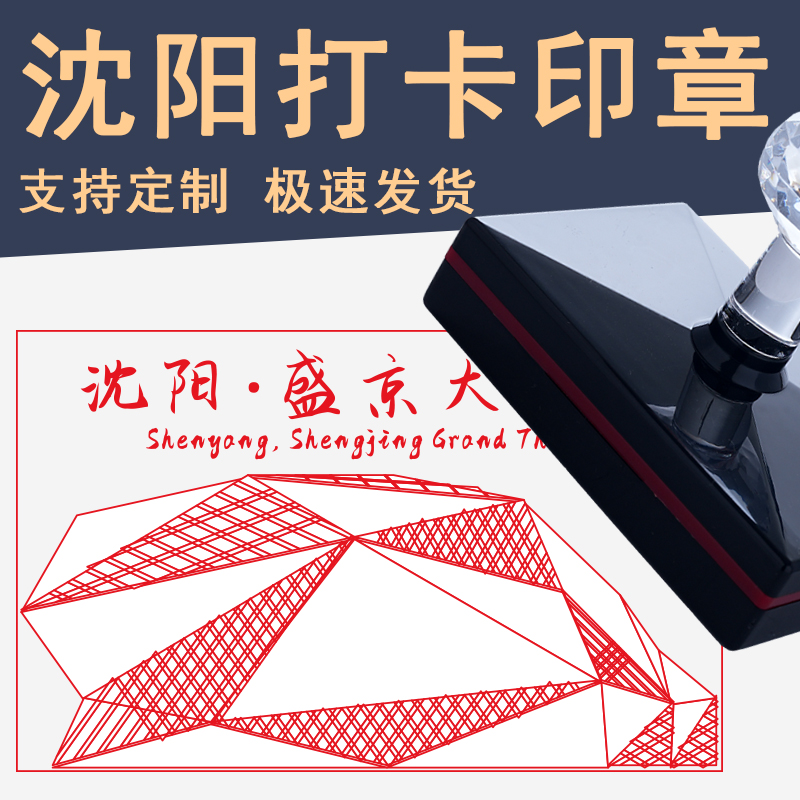 沈阳景区景点打卡印章铭创