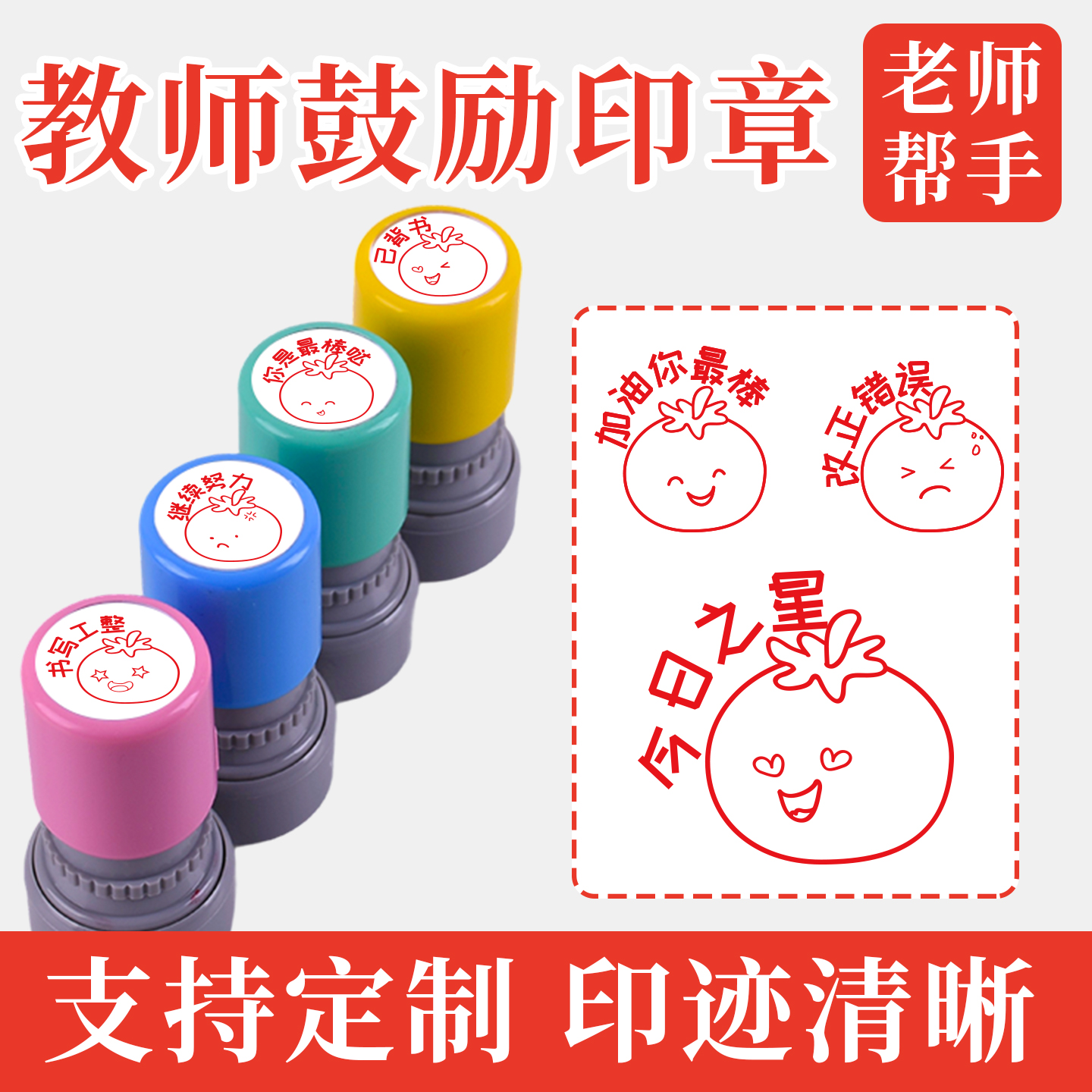 教师奖励小柿子卡通印章定制
