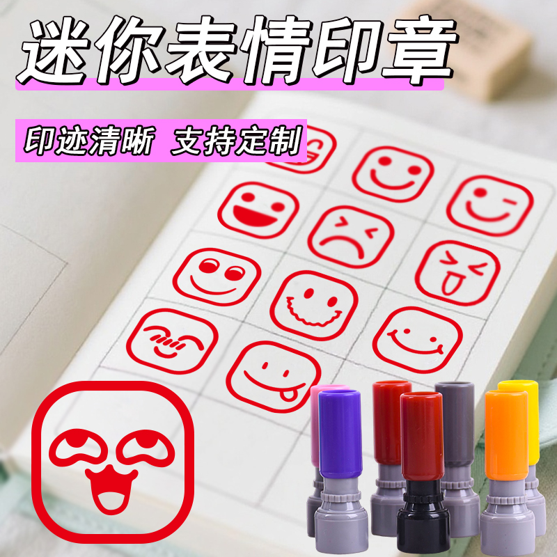 迷你方形表情活动印章定制