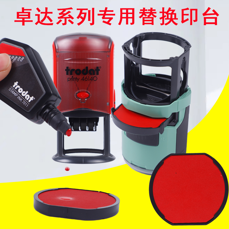 办公卓达印台回墨翻转替换