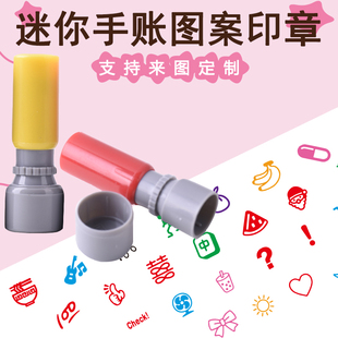 小号迷你手帐印章定制迷你可爱儿童奶牛小印章手帐图章水果人物女宝卡通盖章生活记录印章套装 6mm