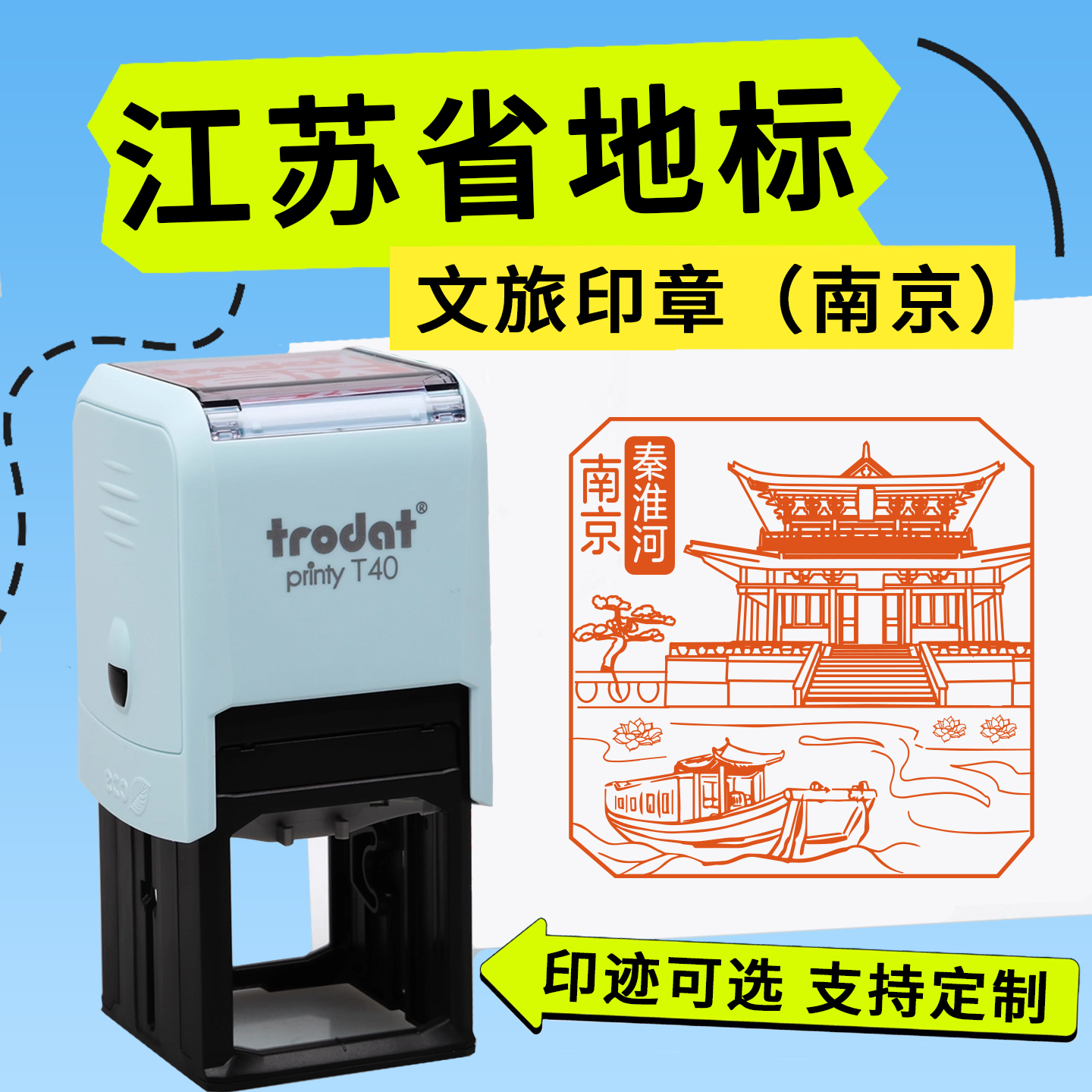 江苏打卡印章南京常州宿迁苏州无锡文旅打卡创意印章徐州连云港城市景点回墨多彩印章网红打卡集章盖印定制