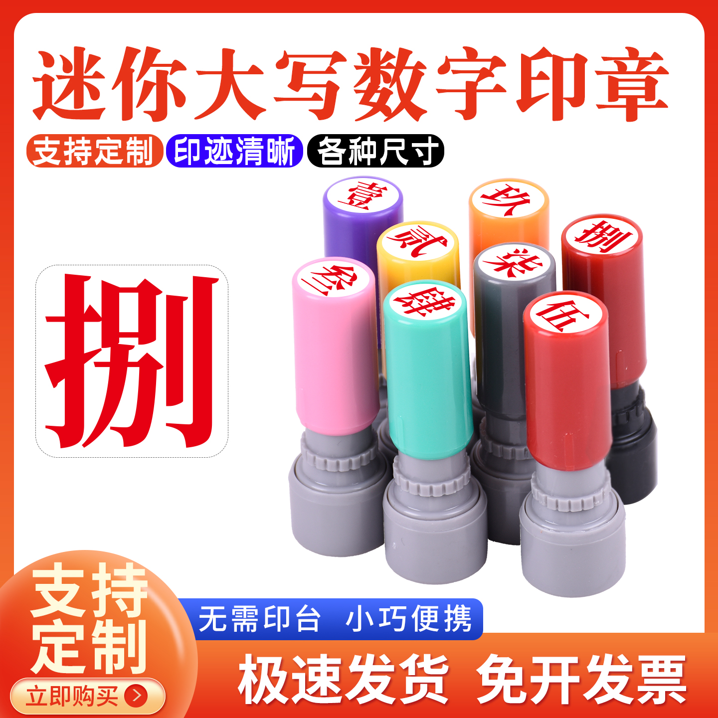 壹贰叁肆伍陆柒捌玖拾佰仟小号9mm大写数字印章定制数字光敏印章教师标记手帐页码号码定制工人记号汉字印章