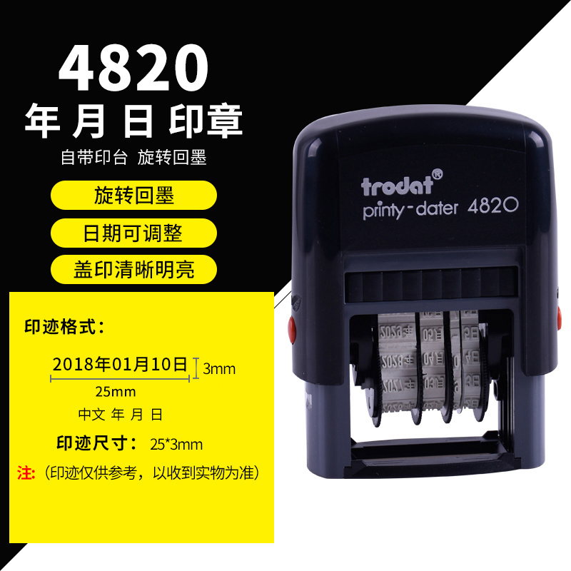 可调日期印章Trodat/卓达定制