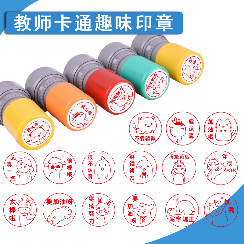 銘創光敏批改作業印章