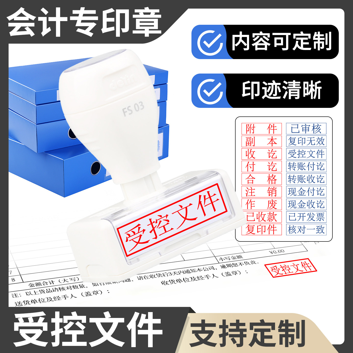 受控文件收付讫复印件与原件核对一致合格副本附件作废档印章定制