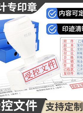 受控文件收付讫复印件与原件核对一致合格副本附件作废档印章定制