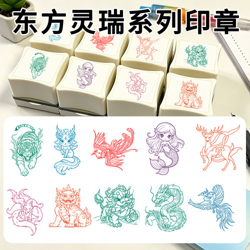 东方灵瑞系列山海经动物印章中国古风儿童图章青龙白虎玄武朱雀万玺XL-30方形光敏印章定制