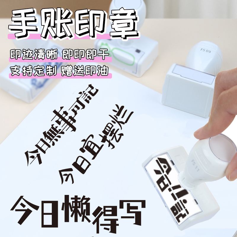今日无事可记懒人手账印章