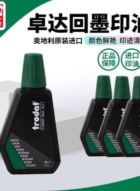 Trodat/卓达7011回墨印章专用印油速干红色黑色印油水性印油公章发票财务回墨印章专用