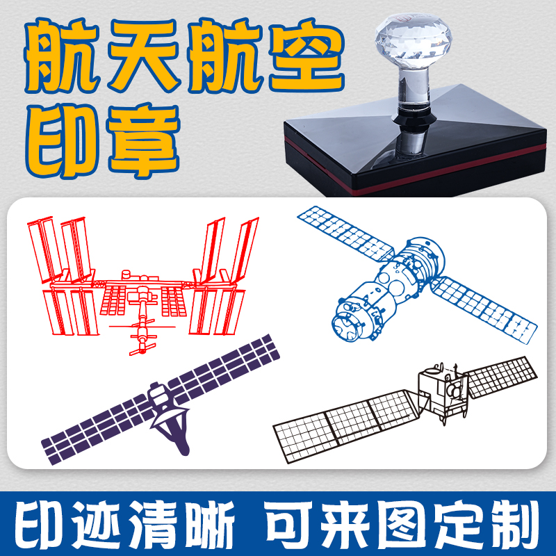 航天航空明信片印章定制